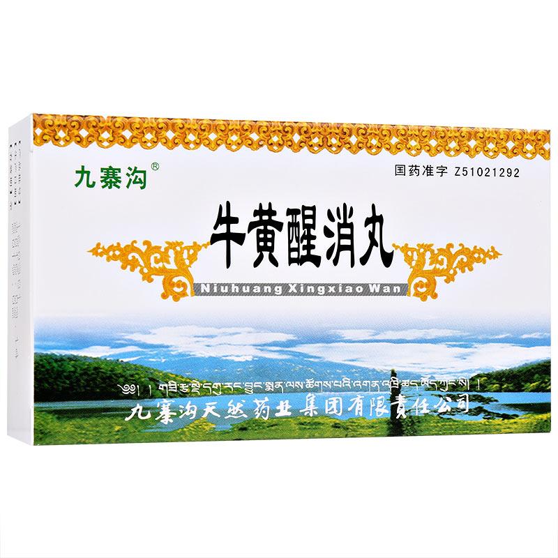 牛黃醒消丸(九寨溝)包裝縮略圖1