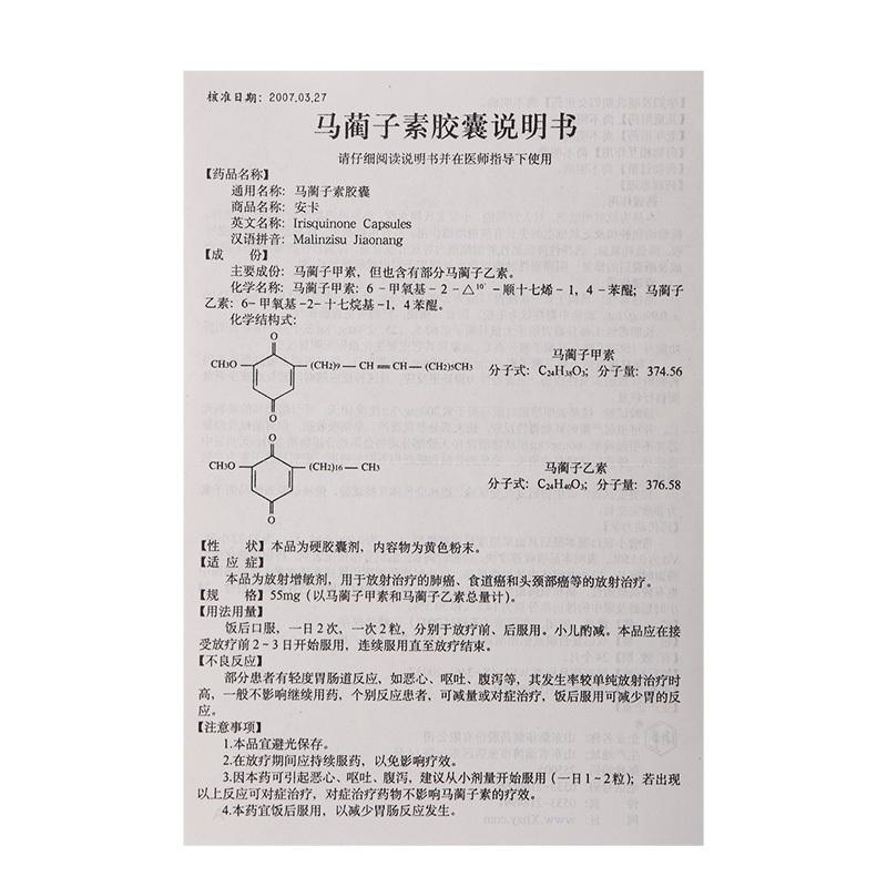 馬藺子素膠囊(安卡)包裝縮略圖4