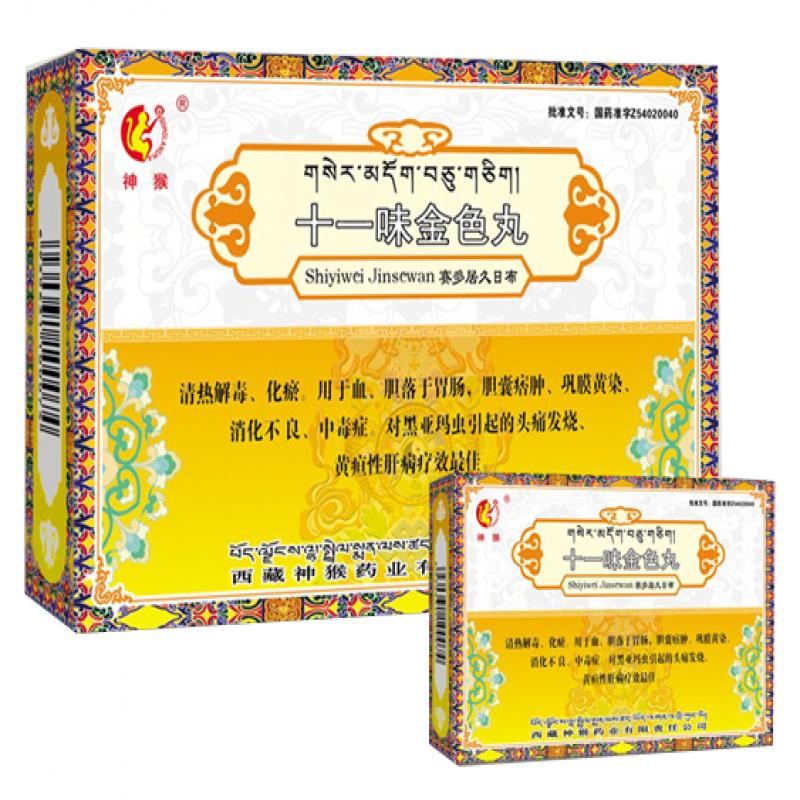 十一味金色丸(神猴)