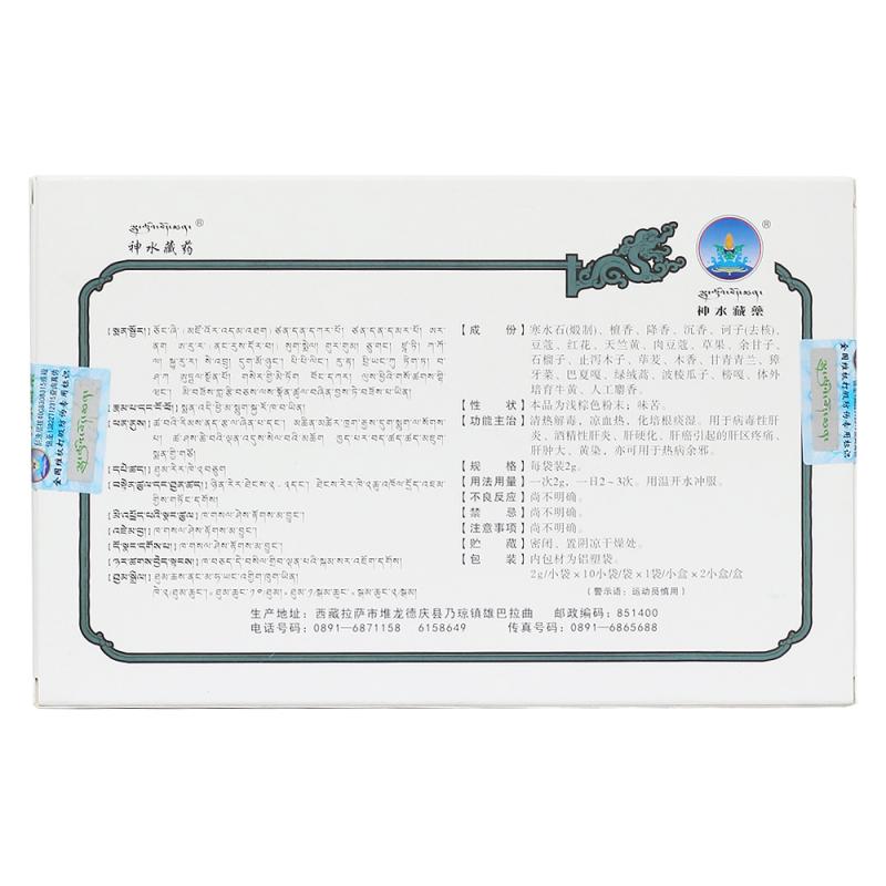 秘訣清涼散(神水藏藥)包裝縮略圖2