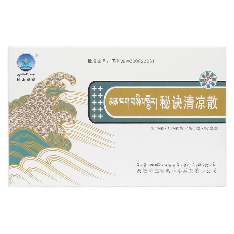 秘訣清涼散(神水藏藥)
