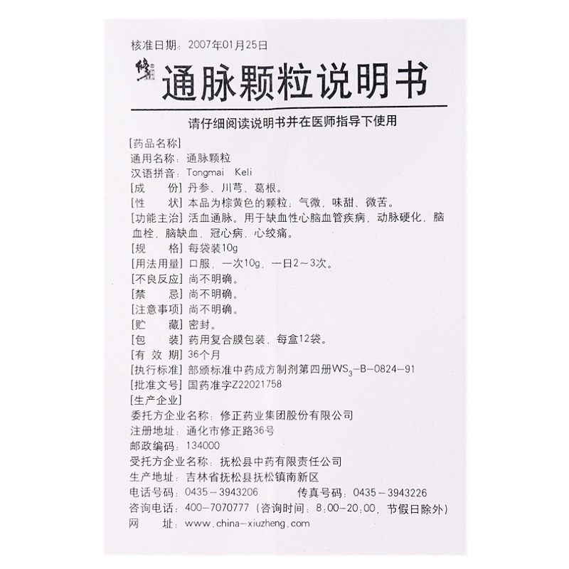 通脈顆粒(修正)包裝縮略圖3