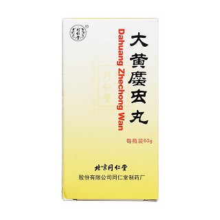 大黃?蟲丸(同仁堂)包裝縮略圖1