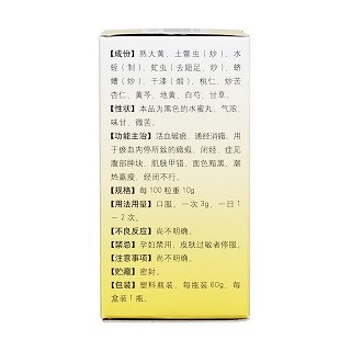 大黃?蟲丸(同仁堂)包裝縮略圖2