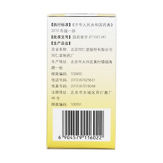 大黃?蟲丸(同仁堂)包裝縮略圖3