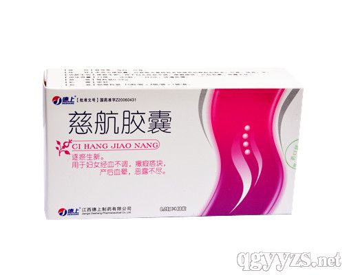 慈航膠囊(德上)