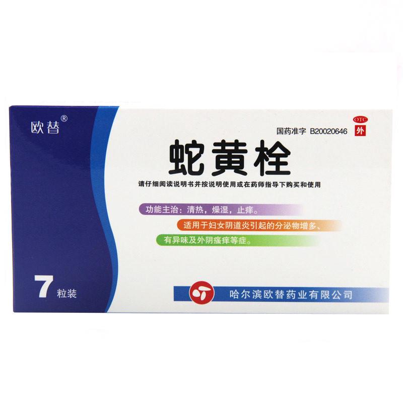蛇黃栓(歐替)