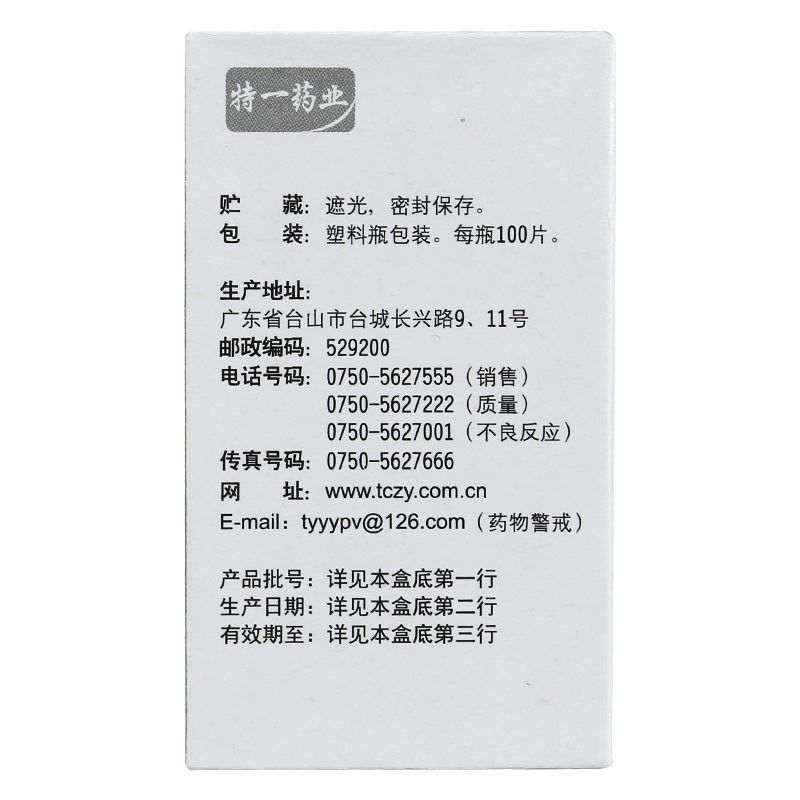 吡嗪酰胺片(特一)包裝縮略圖1