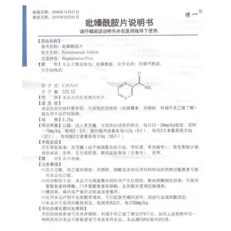 吡嗪酰胺片(特一)包裝縮略圖2