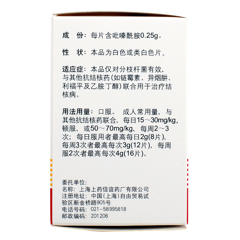 吡嗪酰胺片(信誼)包裝縮略圖2