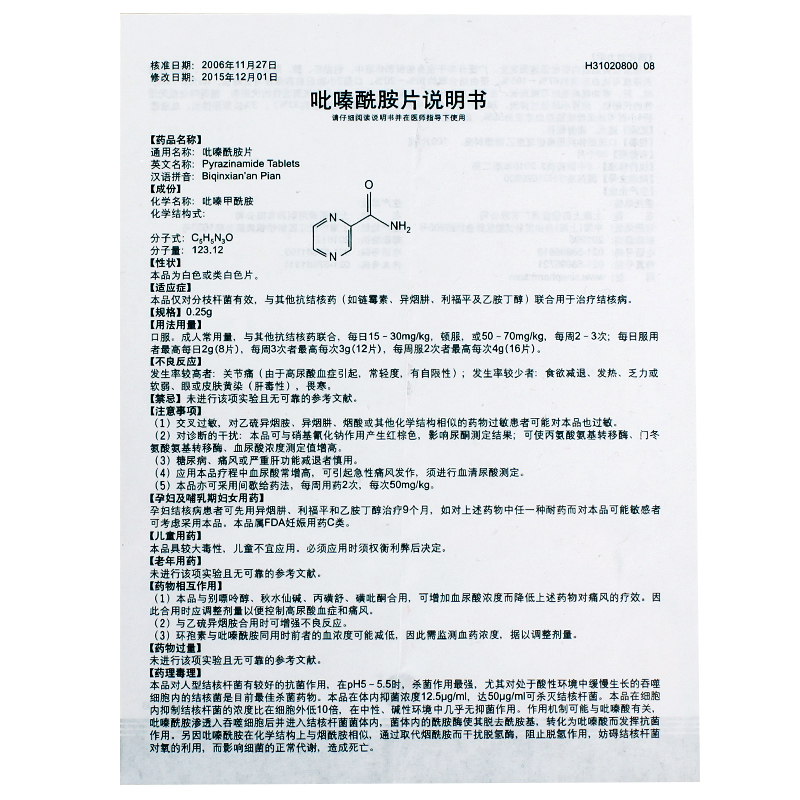 吡嗪酰胺片(信誼)包裝縮略圖4