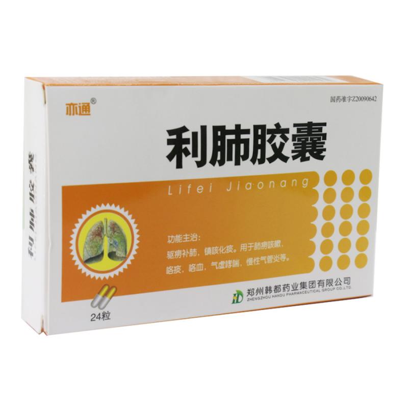 利肺膠囊(亦通)