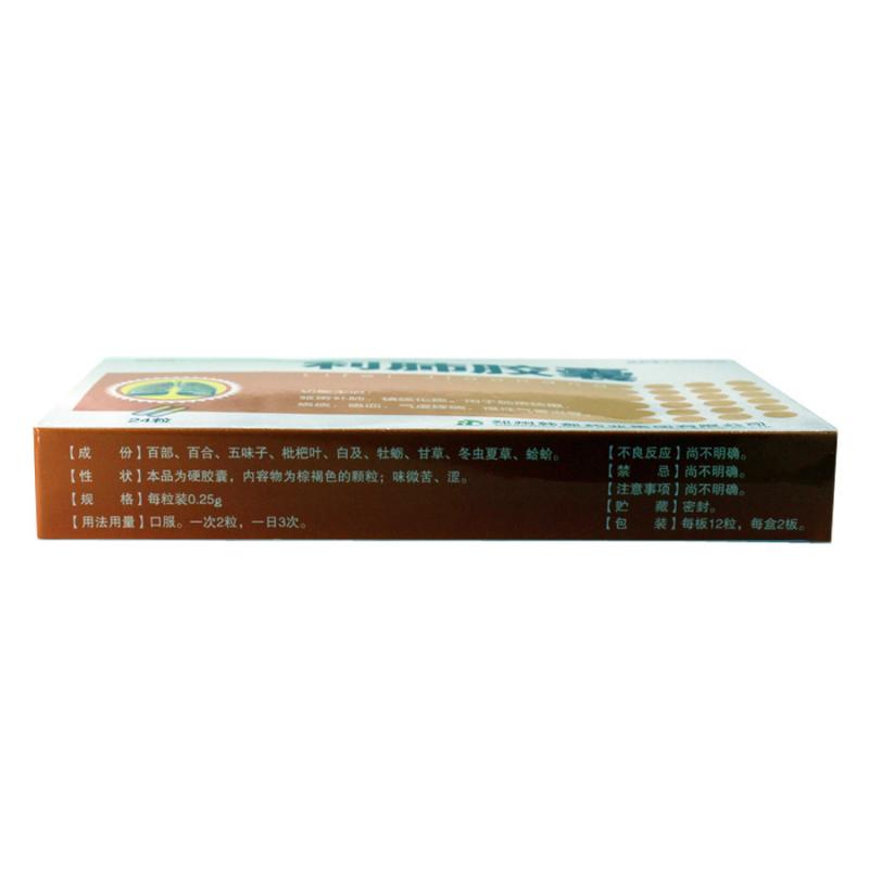 利肺膠囊(亦通)包裝縮略圖1