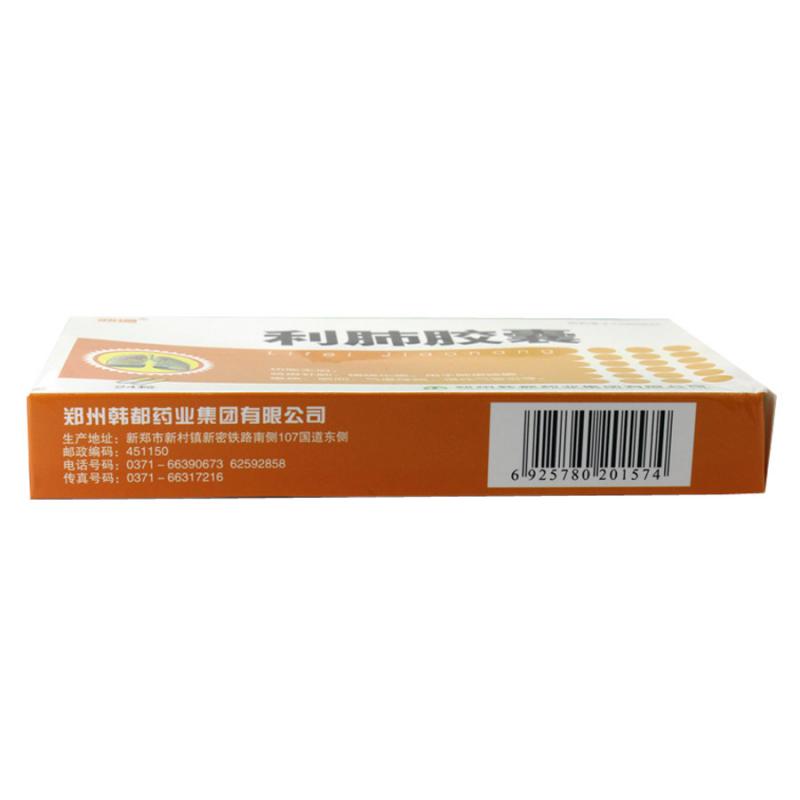 利肺膠囊(亦通)包裝縮略圖2