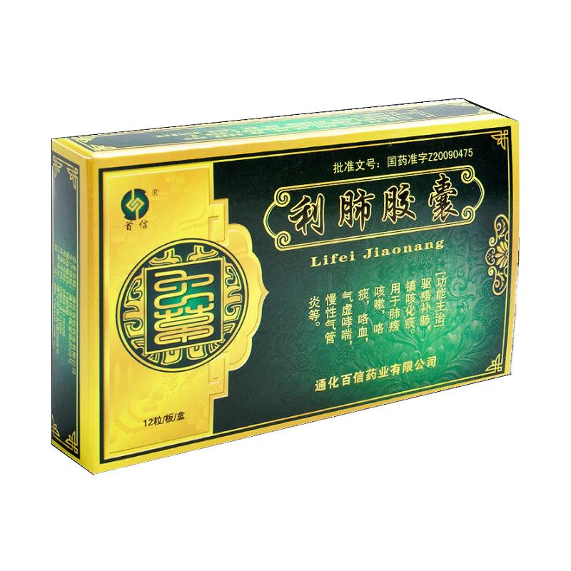 利肺膠囊(首信)