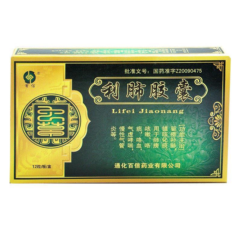 利肺膠囊(首信)包裝縮略圖1