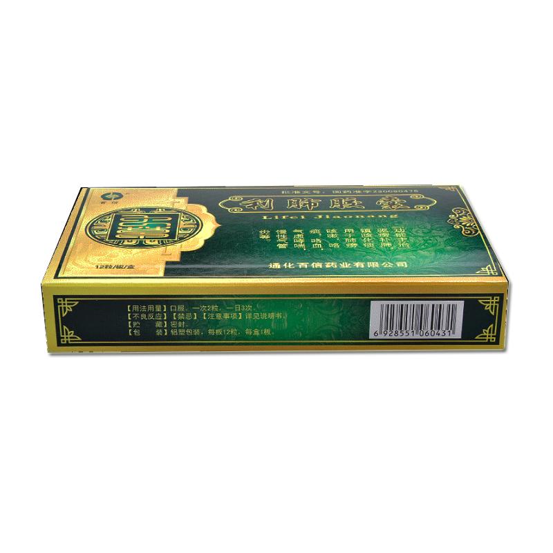 利肺膠囊(首信)包裝縮略圖3