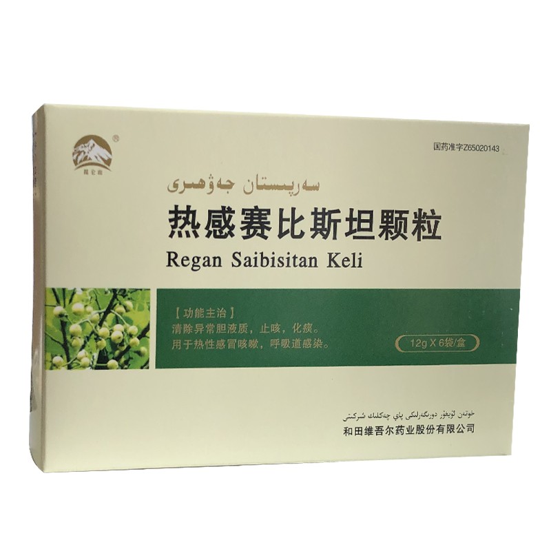 熱感賽比斯坦顆粒(昆侖山)