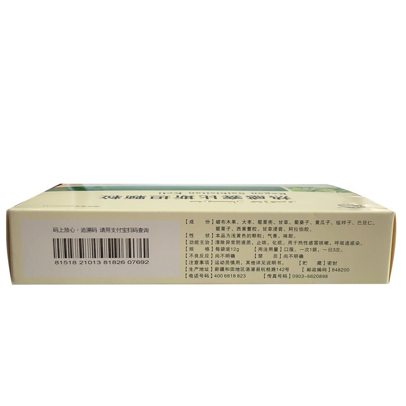 熱感賽比斯坦顆粒(昆侖山)包裝縮略圖2
