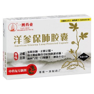 洋參保肺膠囊(一洲)
