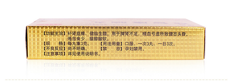 益智康腦丸(強壽)包裝縮略圖2
