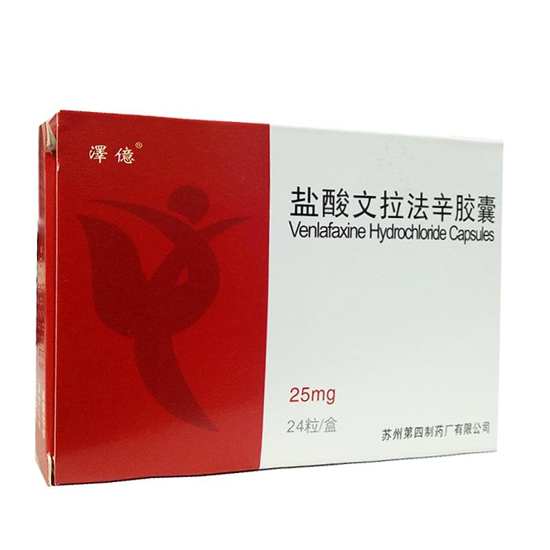 鹽酸文拉法辛膠囊(澤億)包裝縮略圖1
