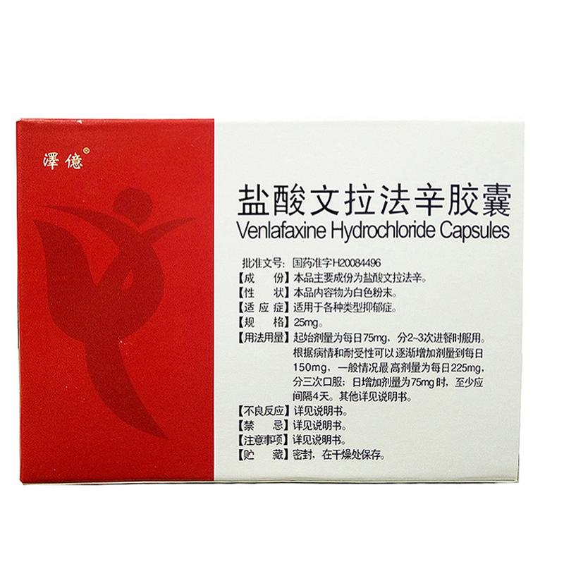 鹽酸文拉法辛膠囊(澤億)包裝縮略圖2