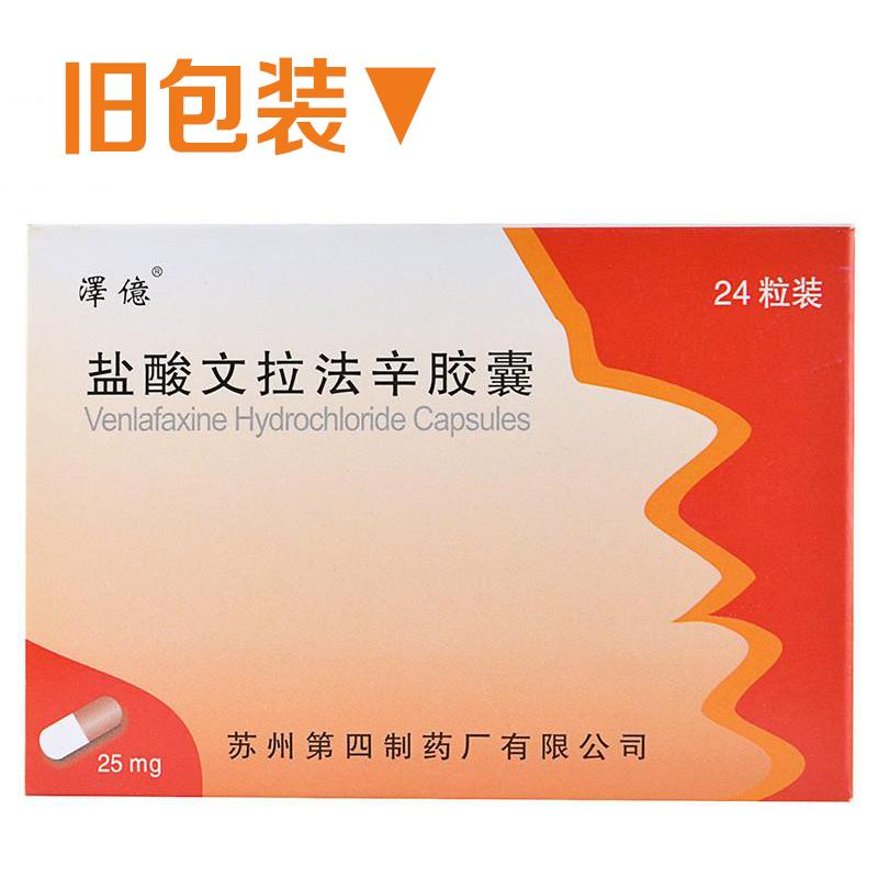 鹽酸文拉法辛膠囊(澤億)包裝縮略圖4