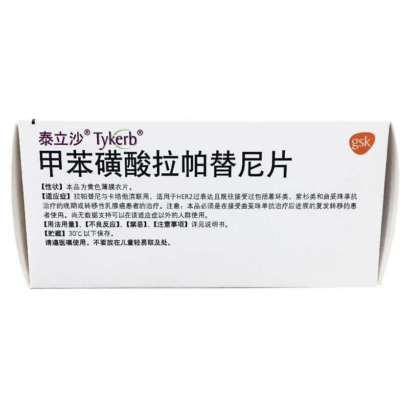 甲苯磺酸拉帕替尼片(泰立沙)包裝縮略圖2
