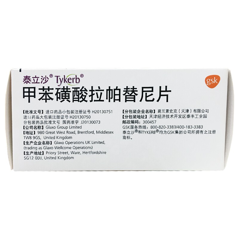 甲苯磺酸拉帕替尼片(泰立沙)包裝縮略圖3