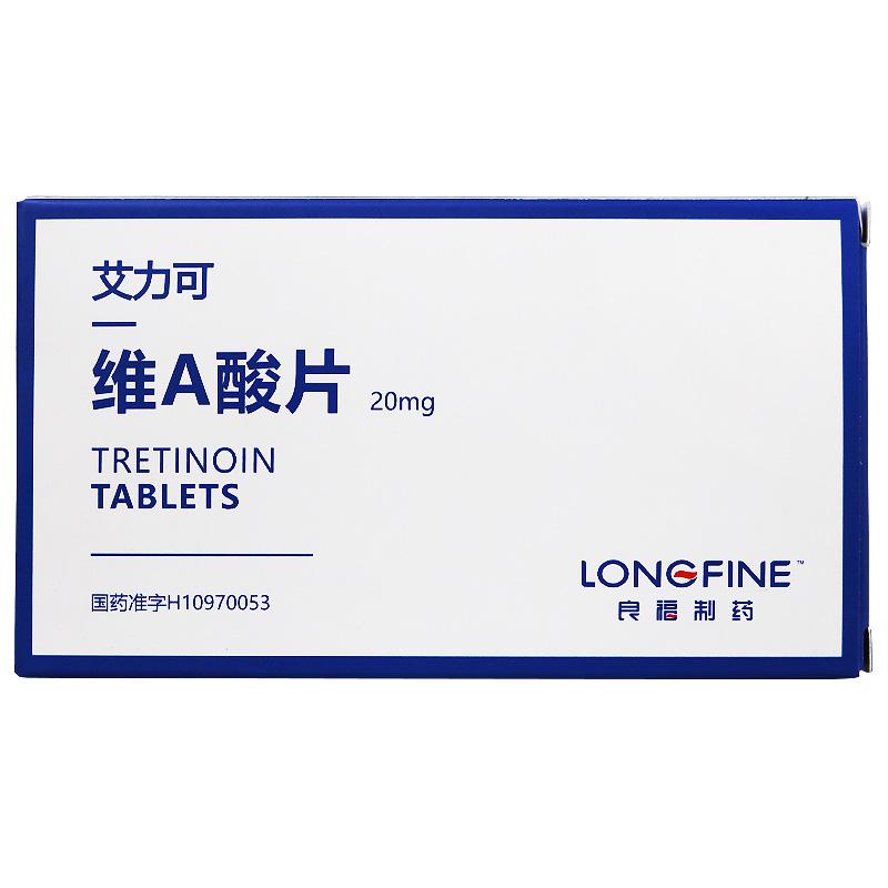 維A酸片(艾力可)