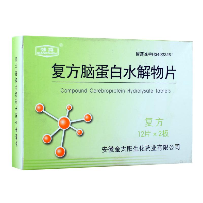 復方腦蛋白水解物片(強身)