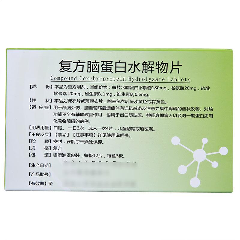 復(fù)方腦蛋白水解物片(強(qiáng)身)包裝縮略圖4