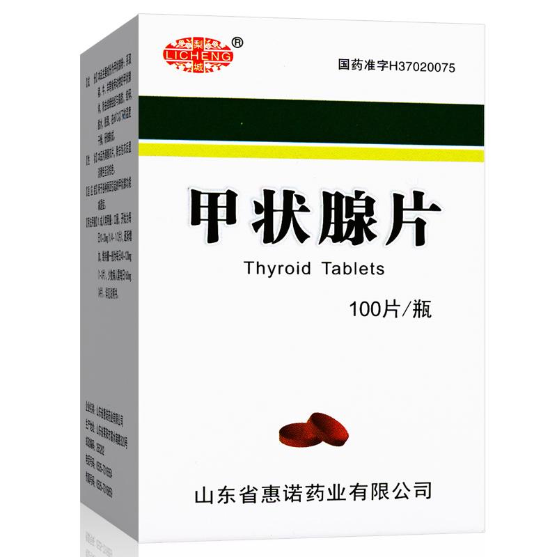 甲狀腺片(梨城)