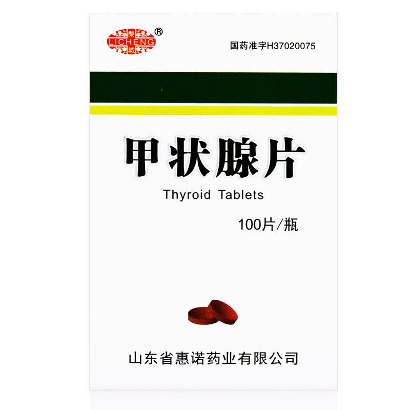 甲狀腺片(梨城)包裝縮略圖2