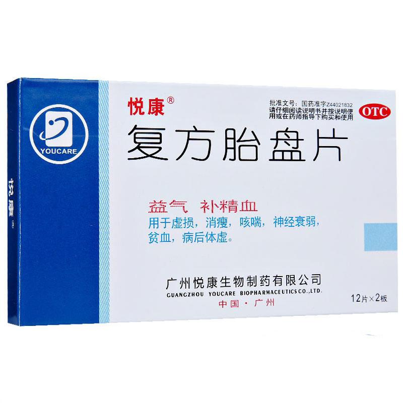 復(fù)方胎盤(pán)片(悅康)