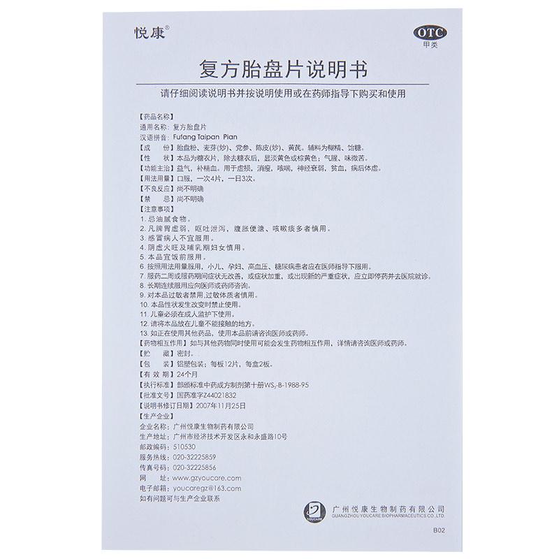 復(fù)方胎盤(pán)片(悅康)包裝縮略圖3