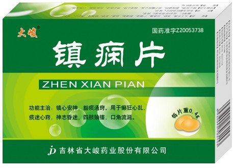 鎮癇片(大峻)