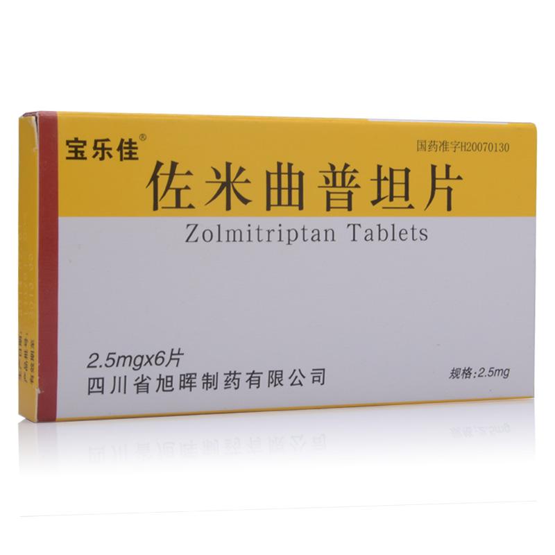佐米曲普坦片(寶樂(lè)佳)