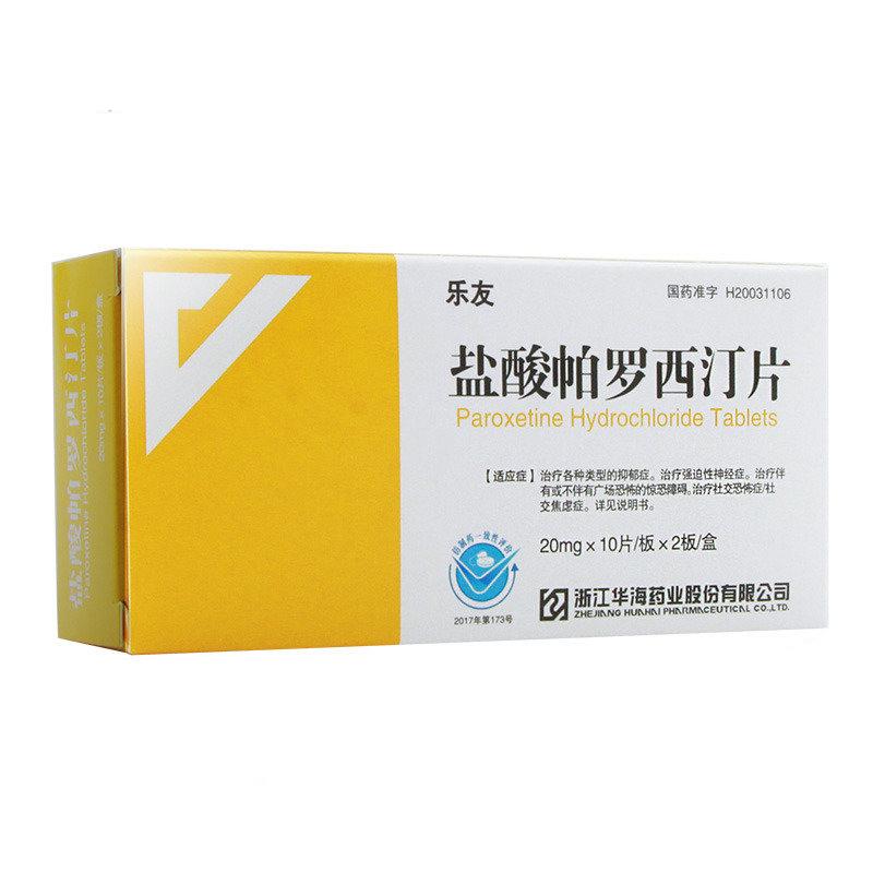 鹽酸帕羅西汀片(樂友)