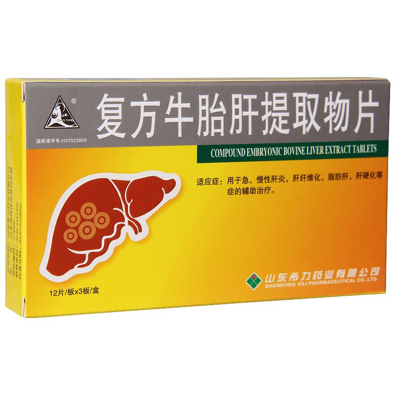 復方牛胎肝提取物片(山羊)