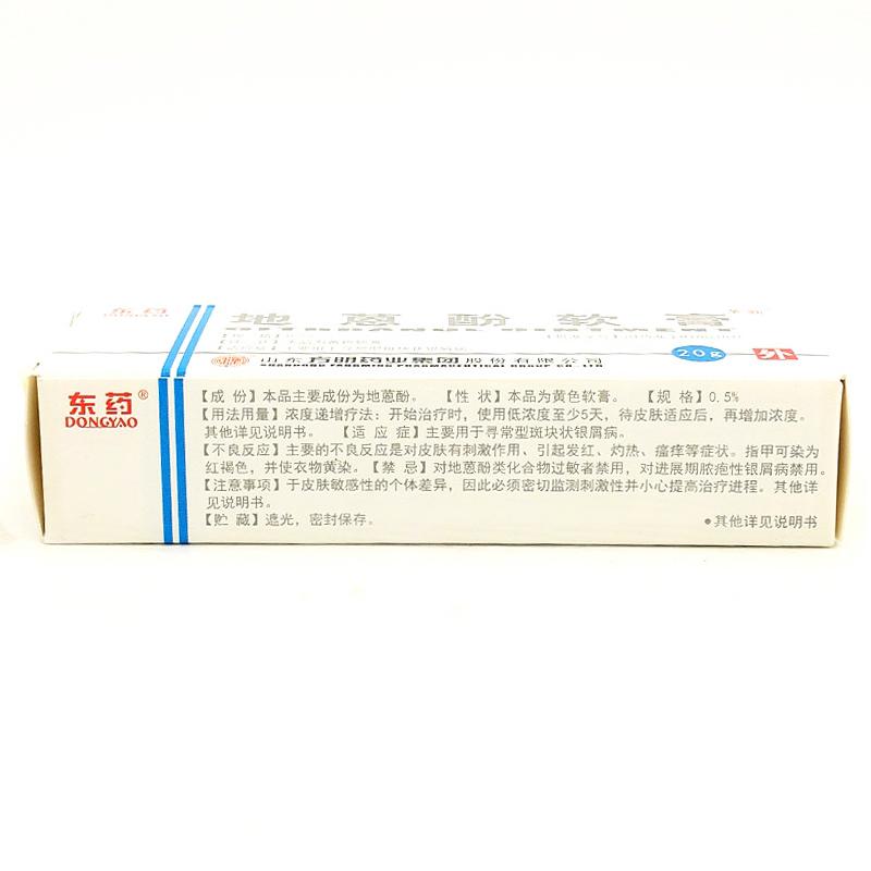 地蒽酚軟膏(芙新)包裝縮略圖1