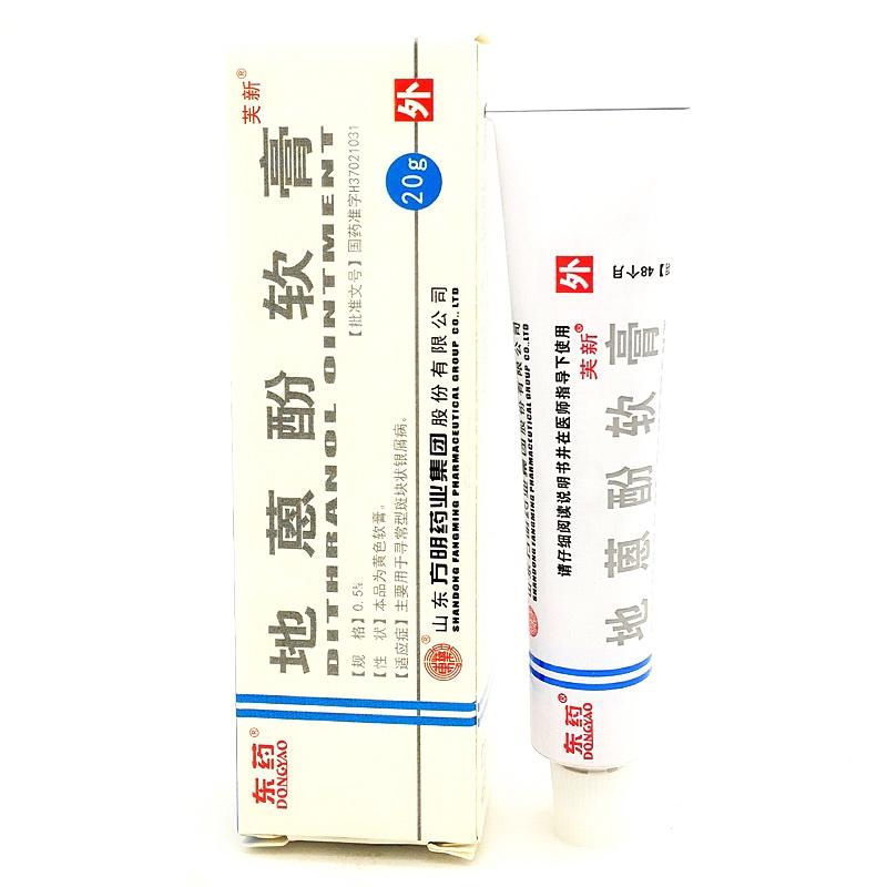 地蒽酚軟膏(芙新)包裝縮略圖2