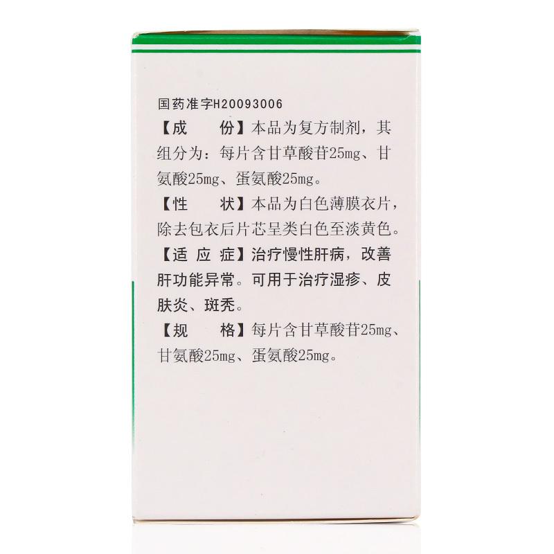 復方甘草酸苷片(派甘能)包裝縮略圖1