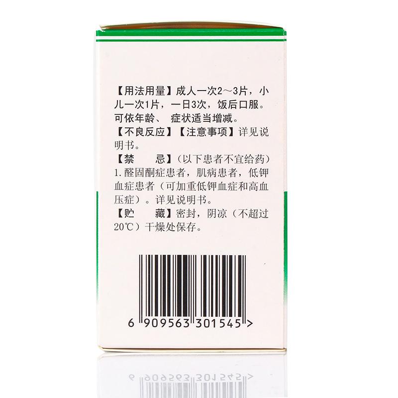 復方甘草酸苷片(派甘能)包裝縮略圖2