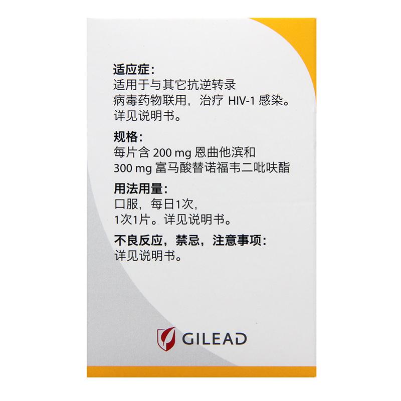 恩曲他濱替諾福韋片(舒發(fā)泰)包裝縮略圖2