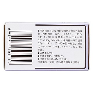 鹽酸氯米帕明片(恩華)包裝縮略圖2