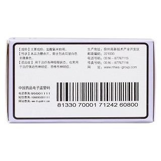 鹽酸氯米帕明片(恩華)包裝縮略圖3