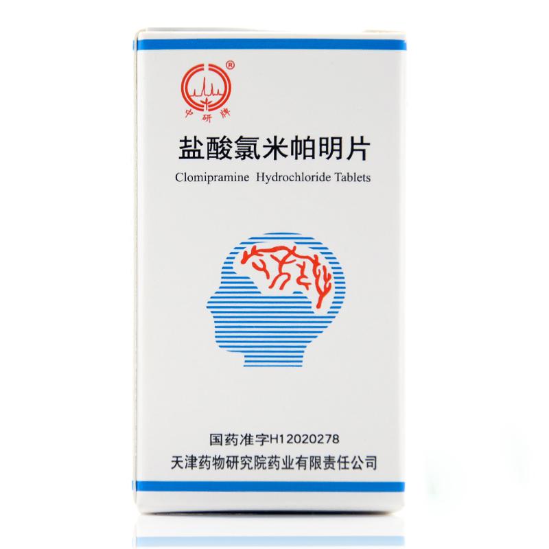 鹽酸氯米帕明片(中研)