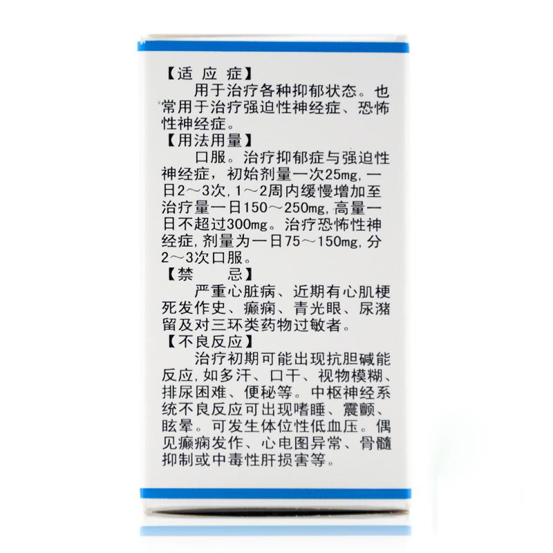 鹽酸氯米帕明片(中研)包裝縮略圖2